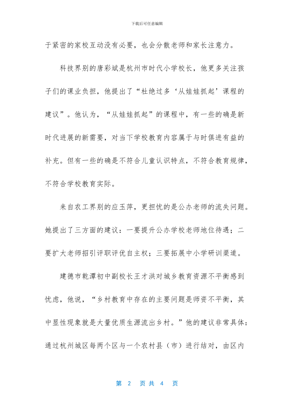 推进基础教育优质均衡发展_第2页