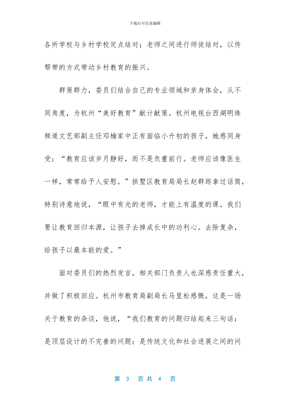 推进基础教育优质均衡发展_第3页