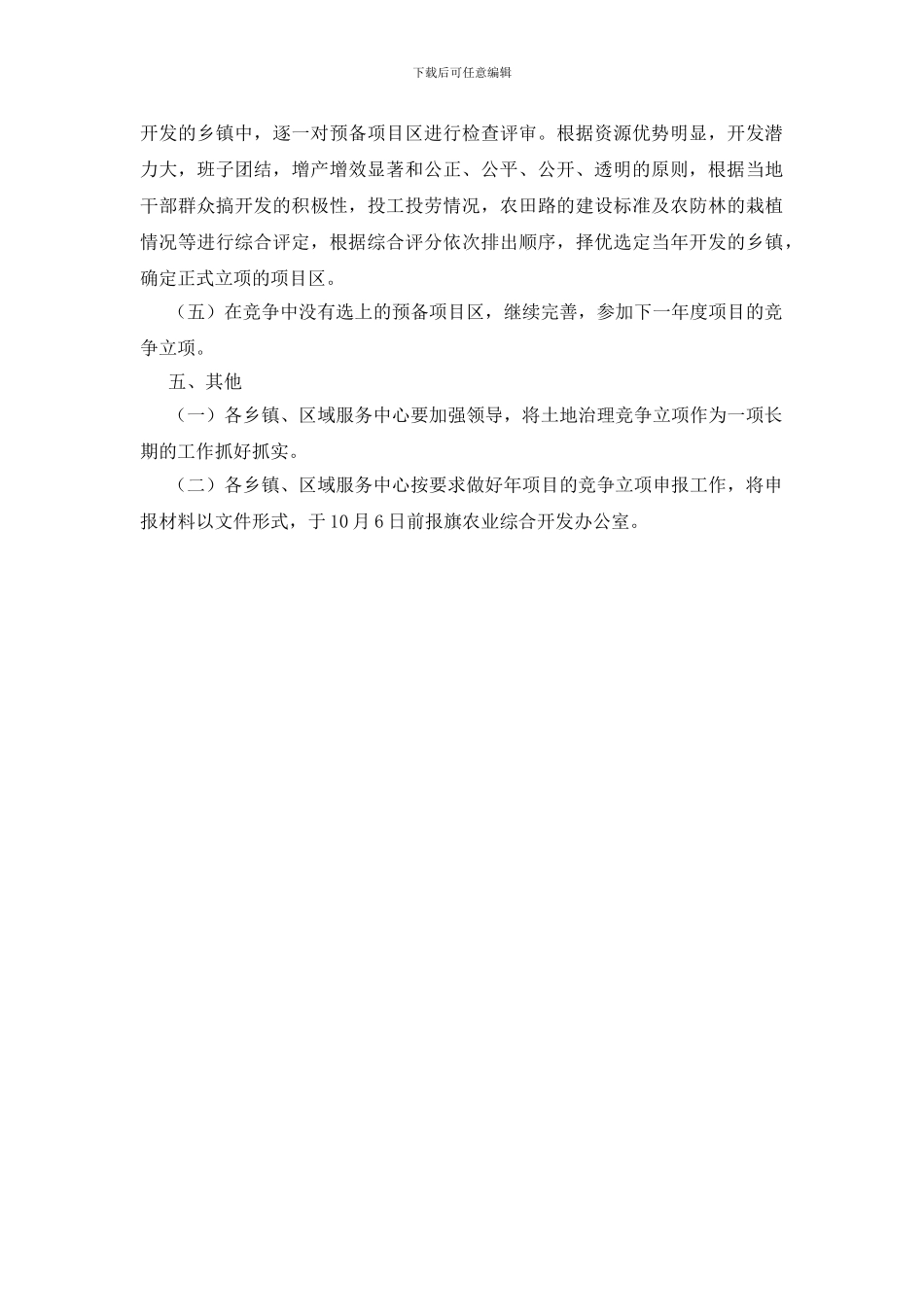 推进农业综合开发进程通知_第3页
