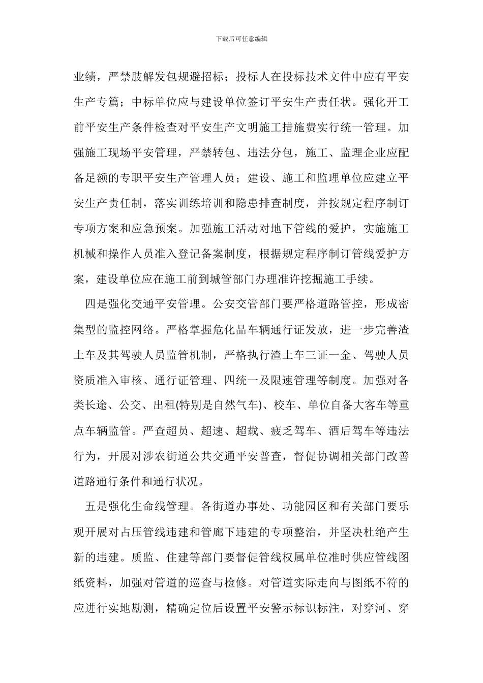 推进安全发展工作管治意见_第3页