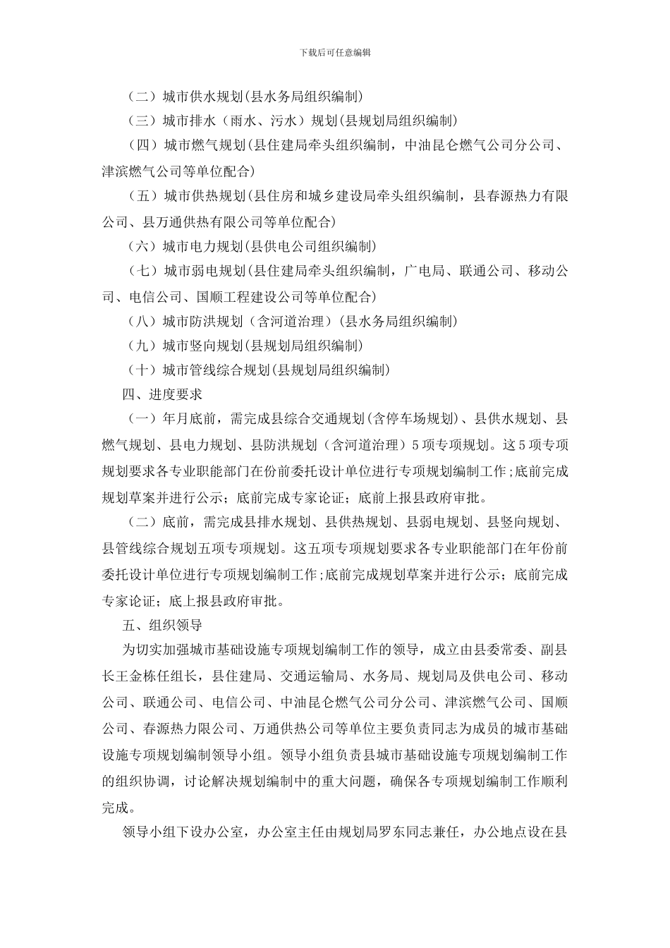 推进县城设施规划编制通知_第2页