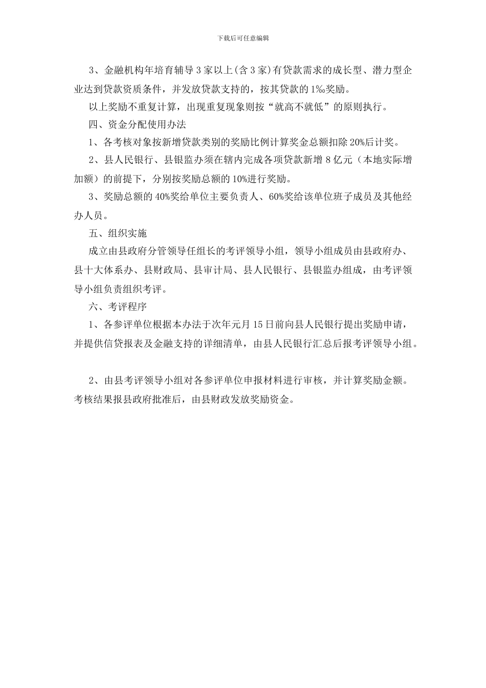 推进金融服务体系建设办法_第2页