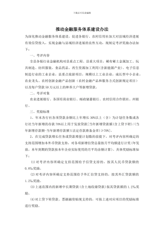 推进金融服务体系建设办法