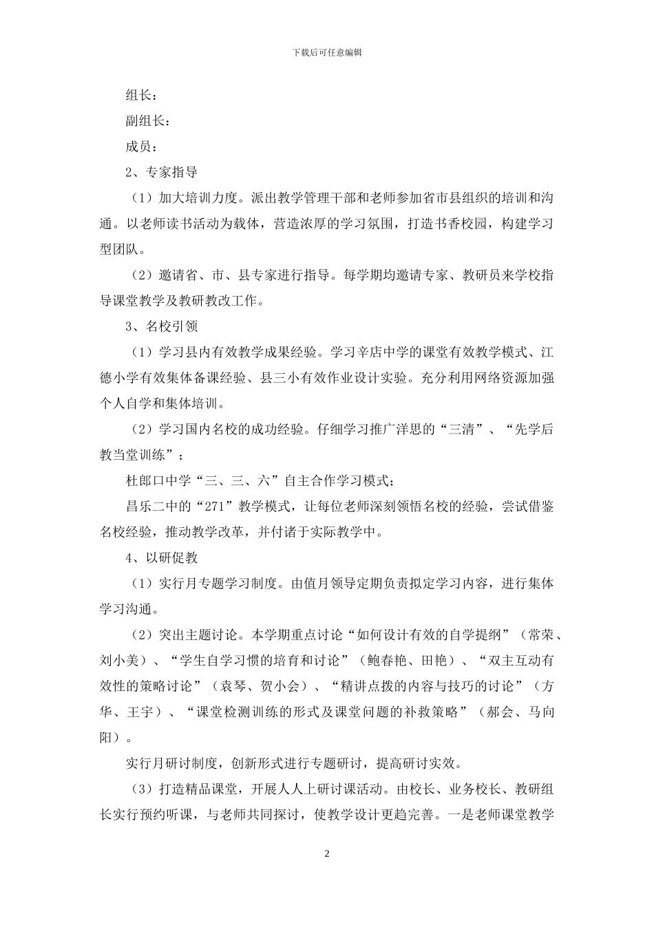 推进有效教学、建设高效课堂实施方案_第2页