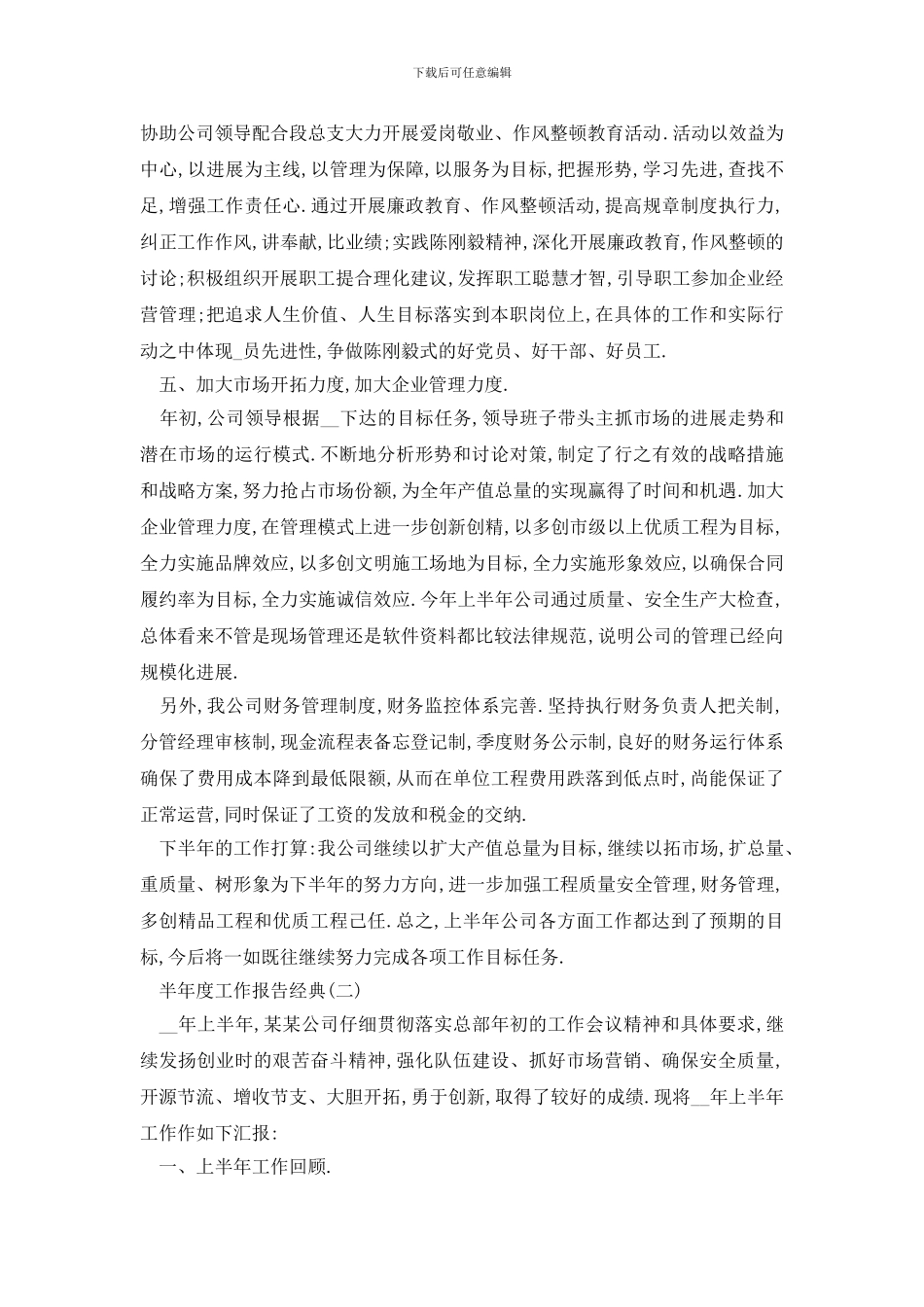 推送关于半年度工作报告怎么写最热经典五篇_第2页