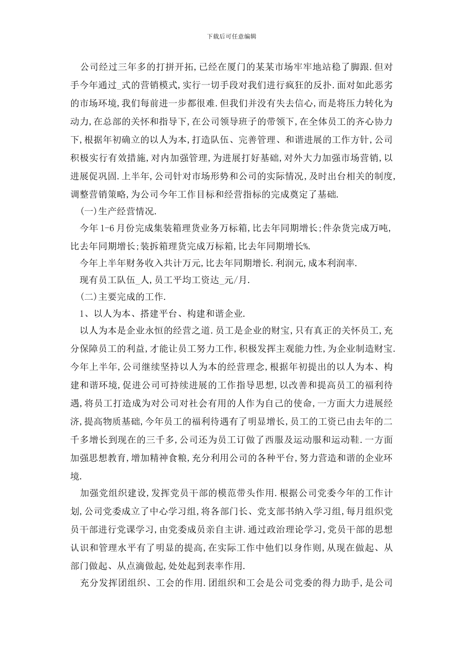 推送关于半年度工作报告怎么写最热经典五篇_第3页