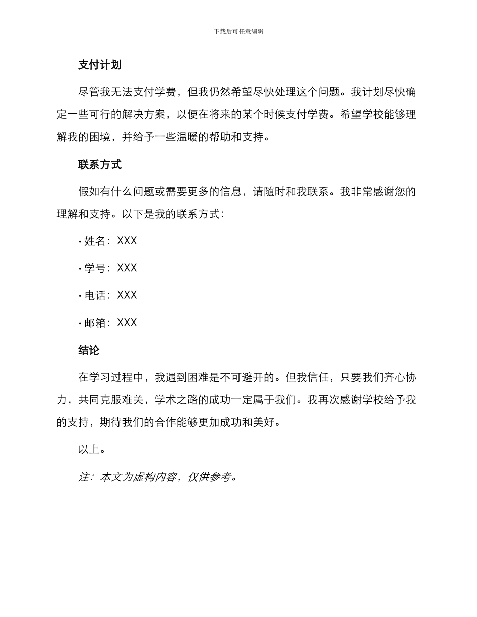 推迟交学费申请书_第2页