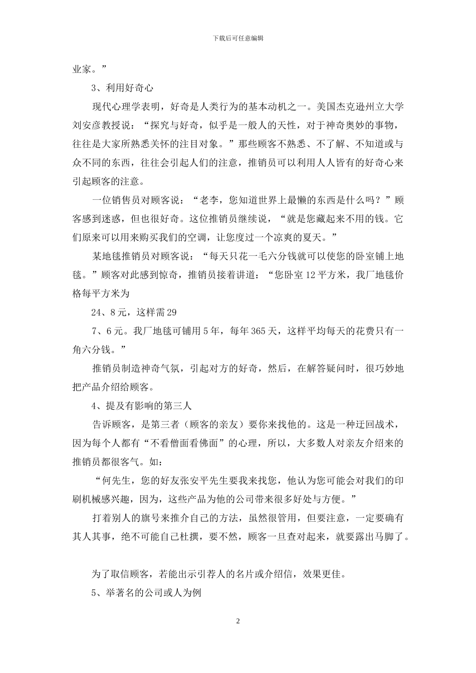 推销保险开场白_第2页