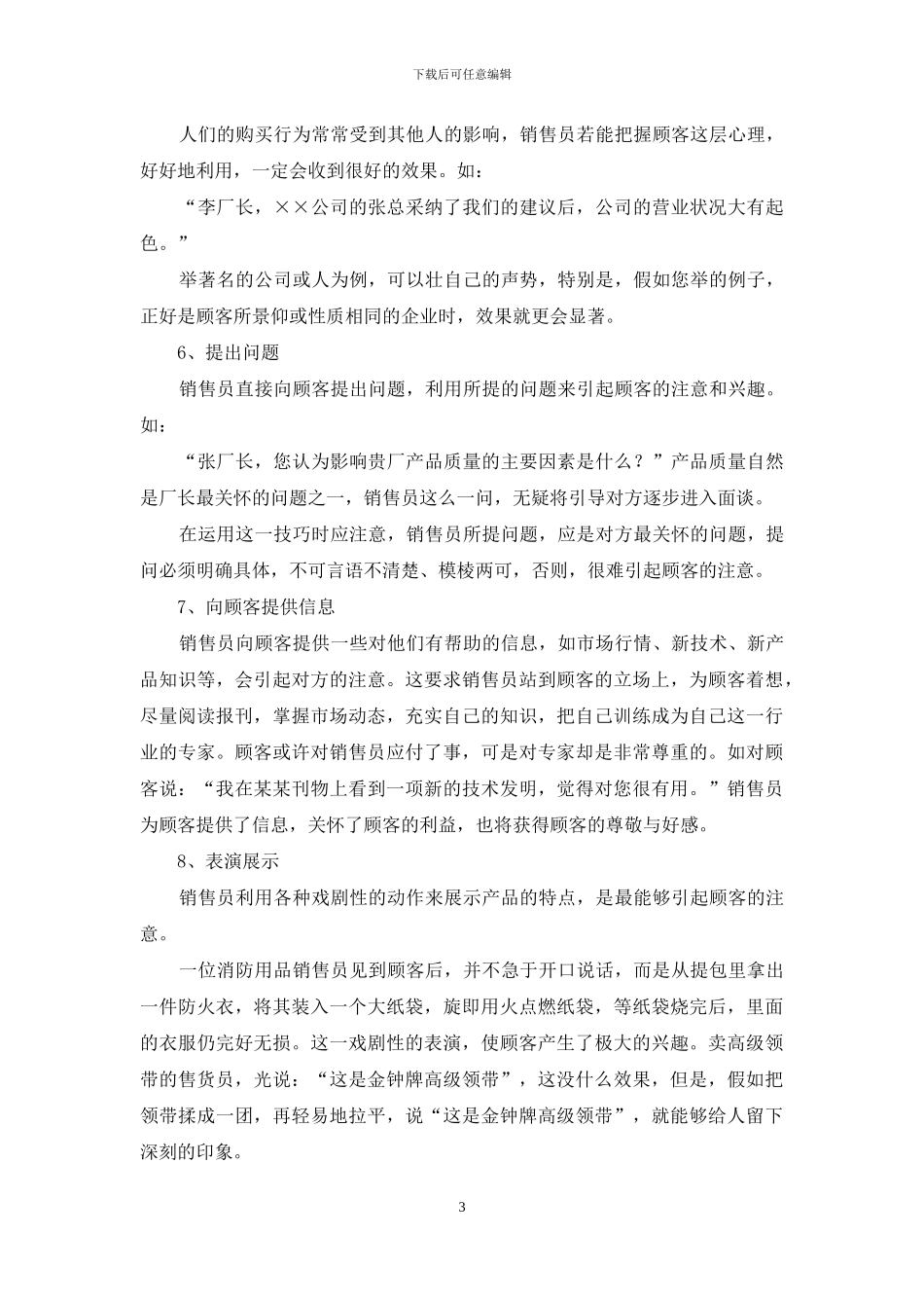 推销保险开场白_第3页