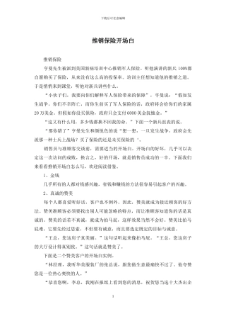 推销保险开场白