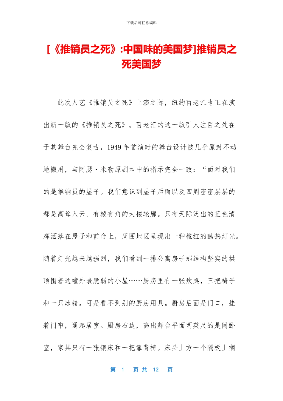 推销员之死美国梦_第1页