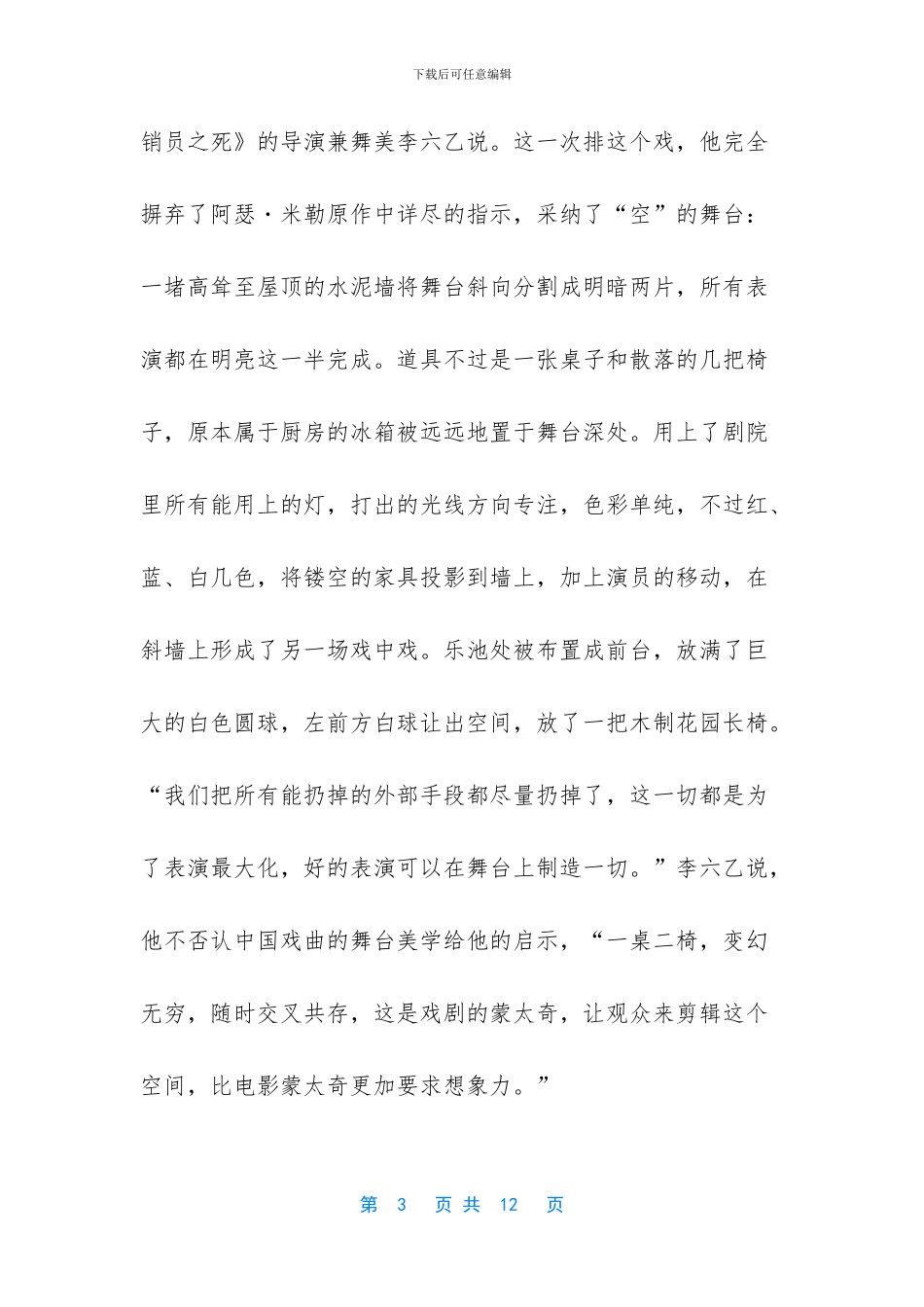 推销员之死美国梦_第3页