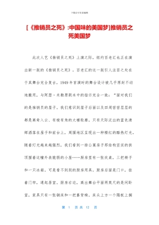 推销员之死美国梦