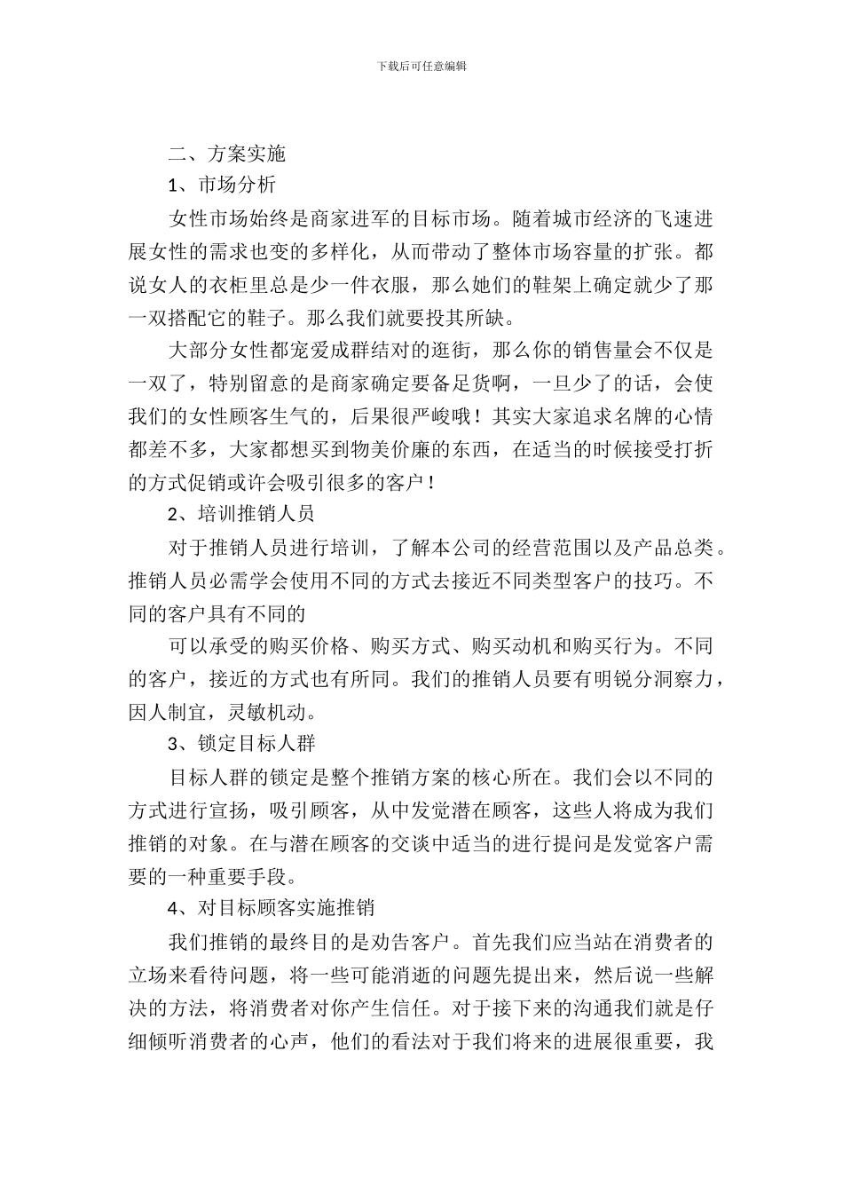 推销策划书例文荐读_第2页