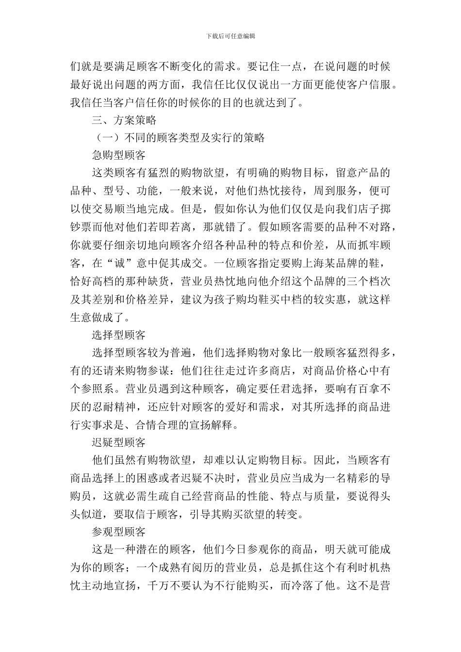 推销策划书例文荐读_第3页