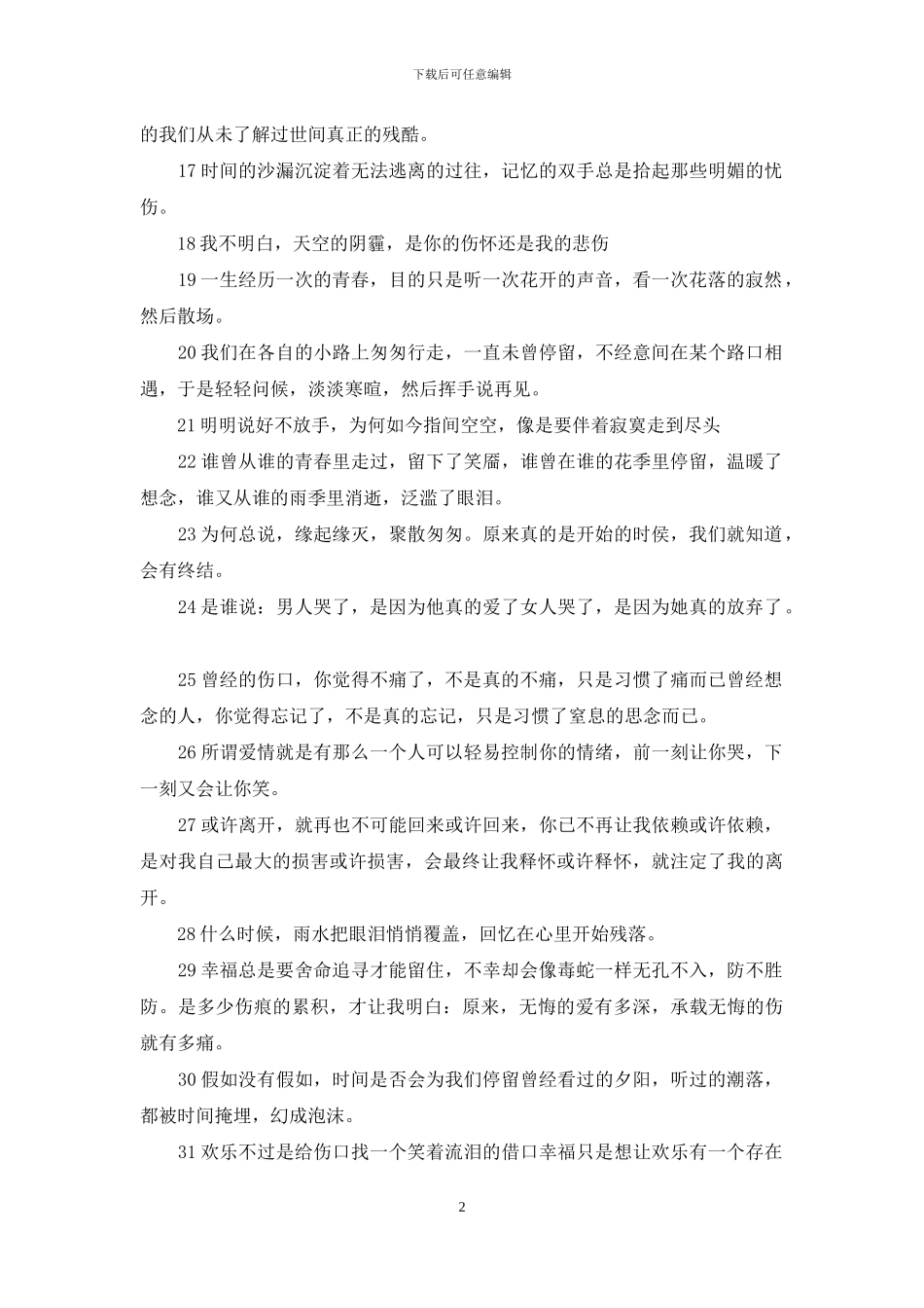 描写下雨的句子伤情_第2页