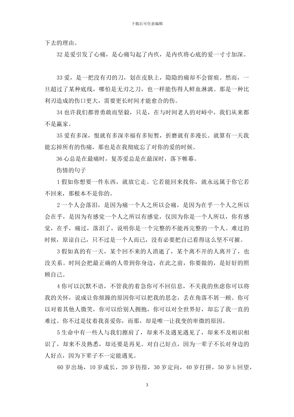 描写下雨的句子伤情_第3页