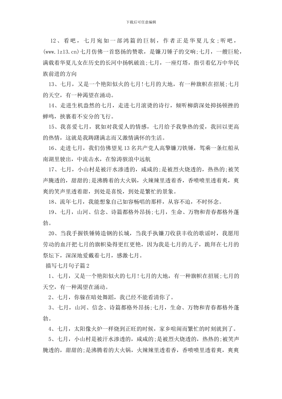 描写七月句子3篇_第2页