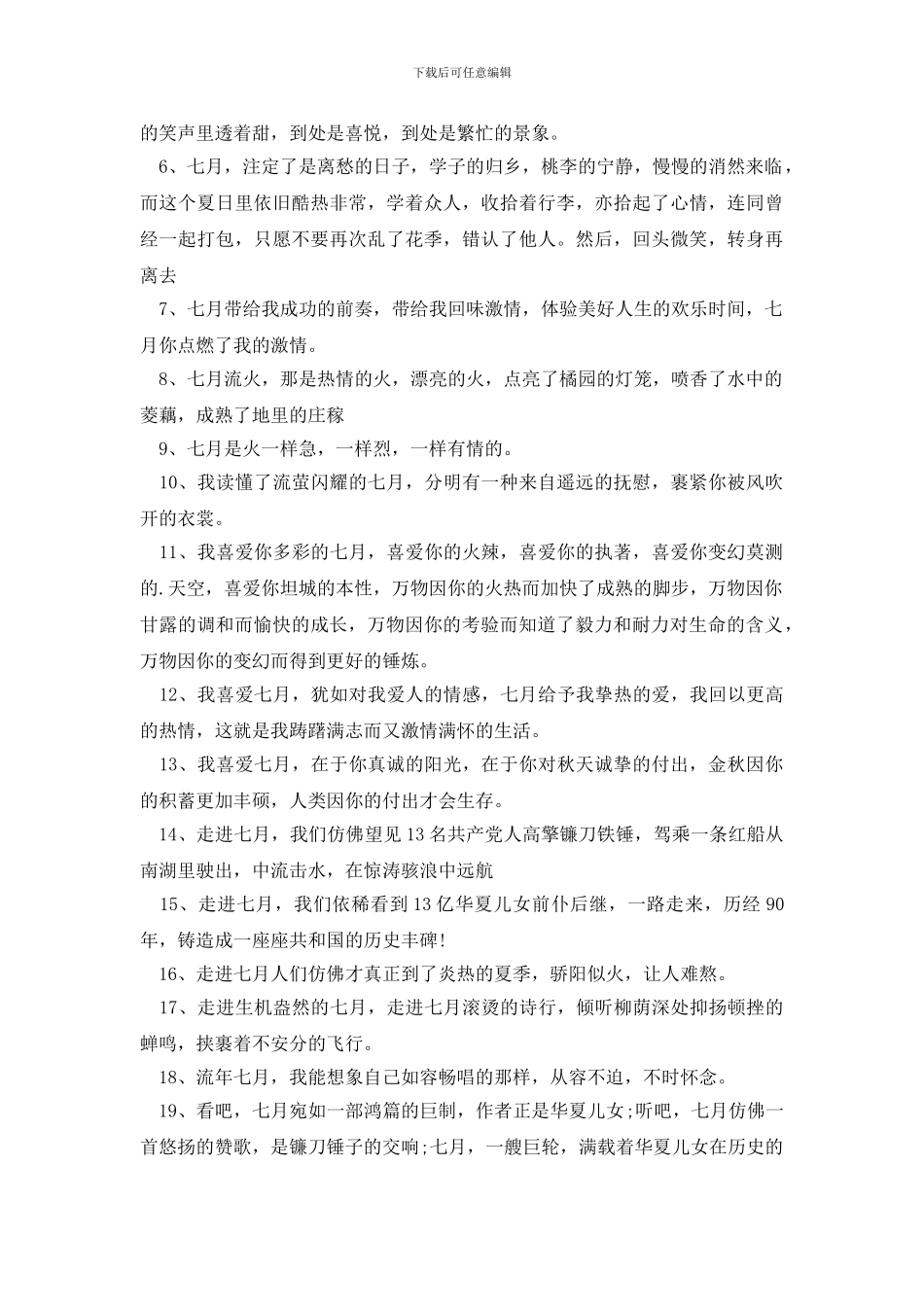 描写七月句子3篇_第3页