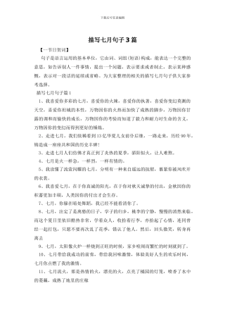 描写七月句子3篇