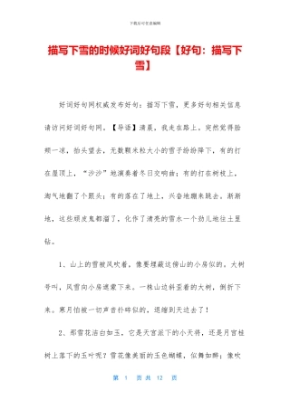 描写下雪的时候好词好句段
