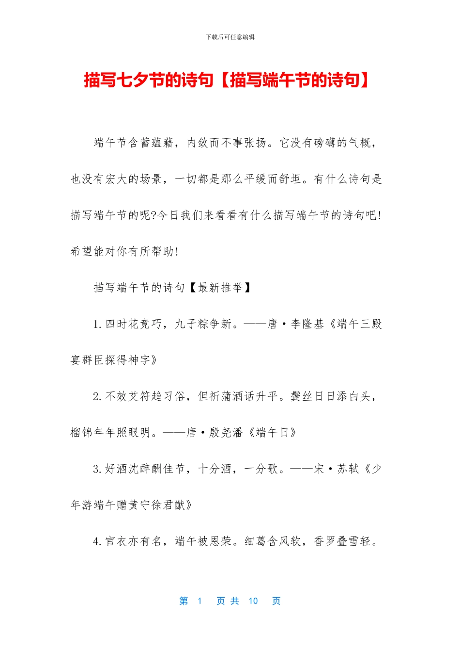 描写七夕节的诗句_第1页