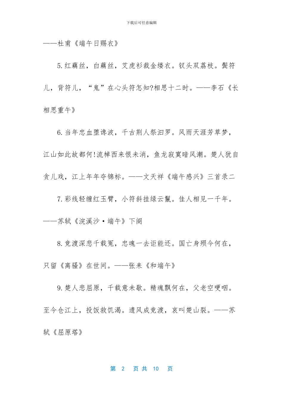 描写七夕节的诗句_第2页