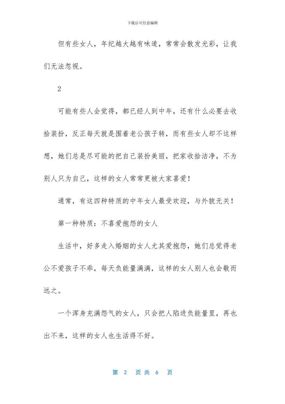 描写中年女人外貌的句子_第2页