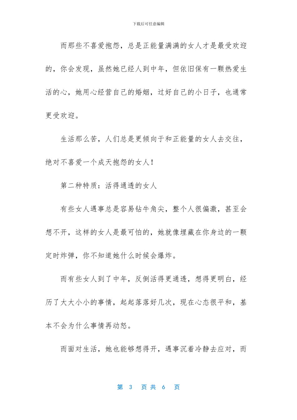 描写中年女人外貌的句子_第3页