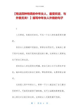 描写中年女人外貌的句子