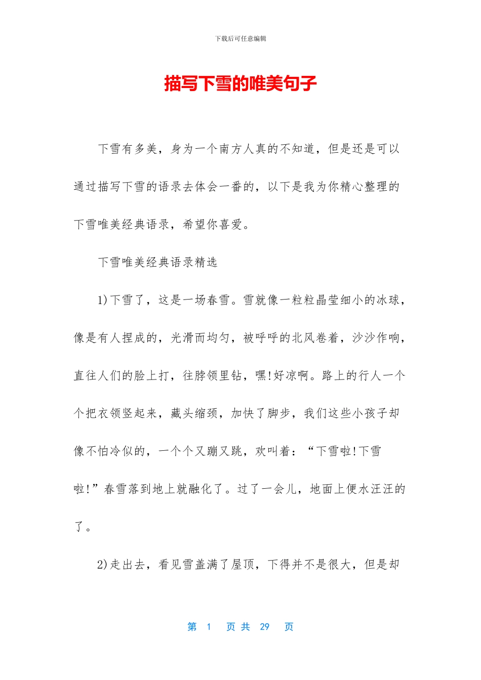 描写下雪的唯美句子_第1页