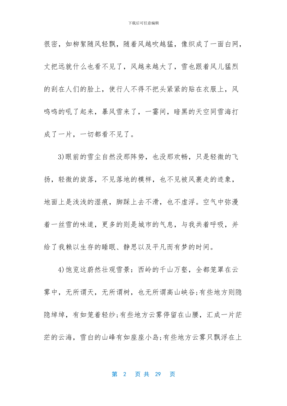 描写下雪的唯美句子_第2页