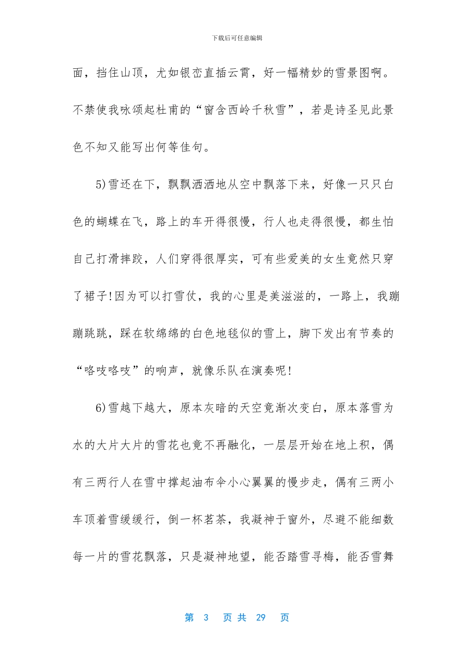 描写下雪的唯美句子_第3页