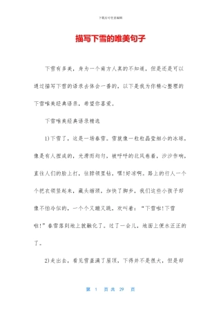 描写下雪的唯美句子
