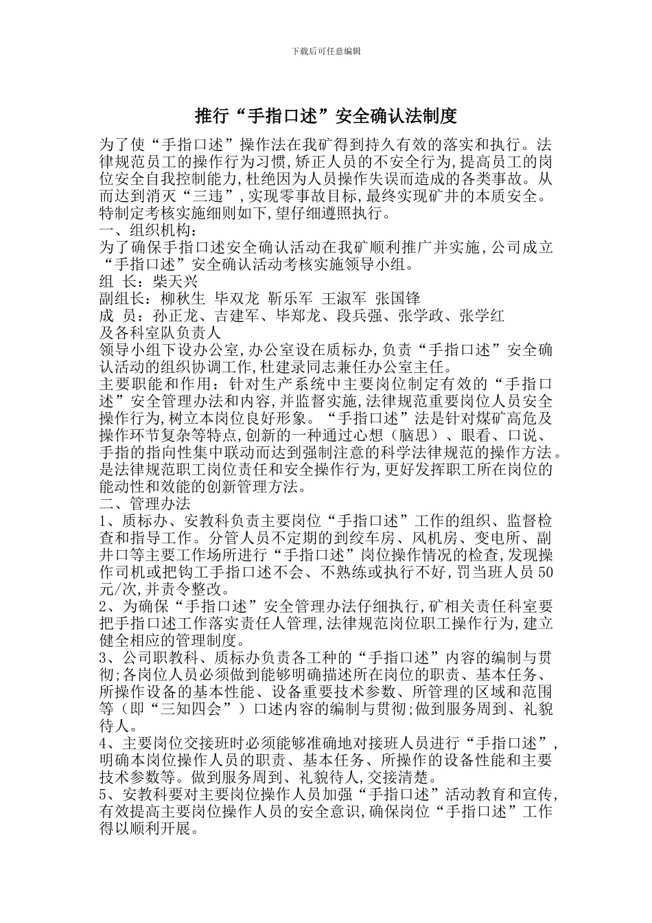 推行“手指口述”安全确认法制度_第1页