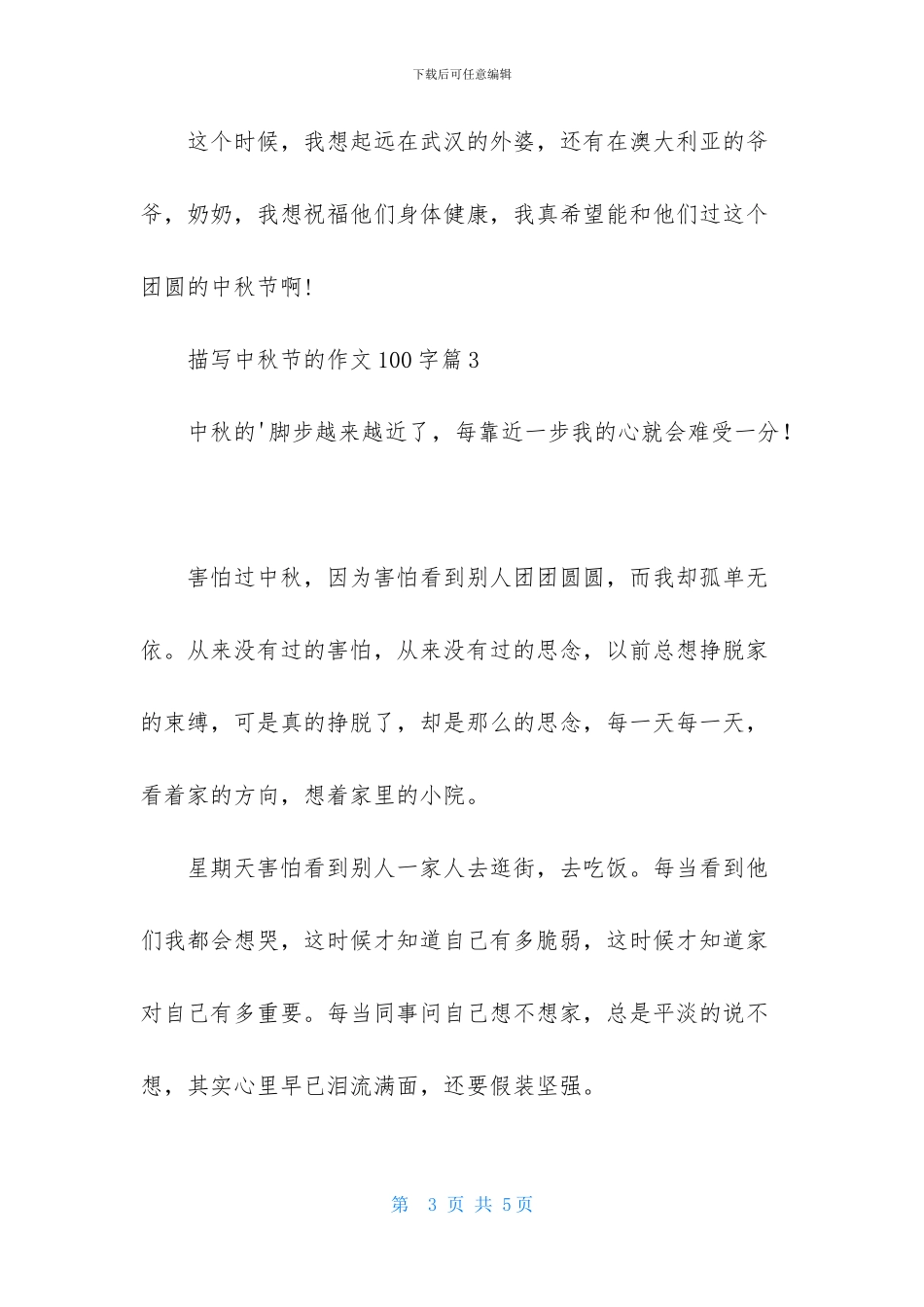 描写中秋节的作文100字4篇_第3页