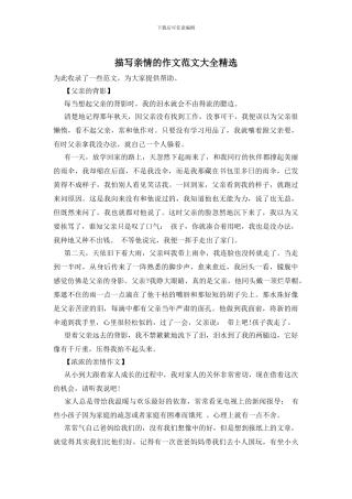 描写亲情的作文范文大全精选