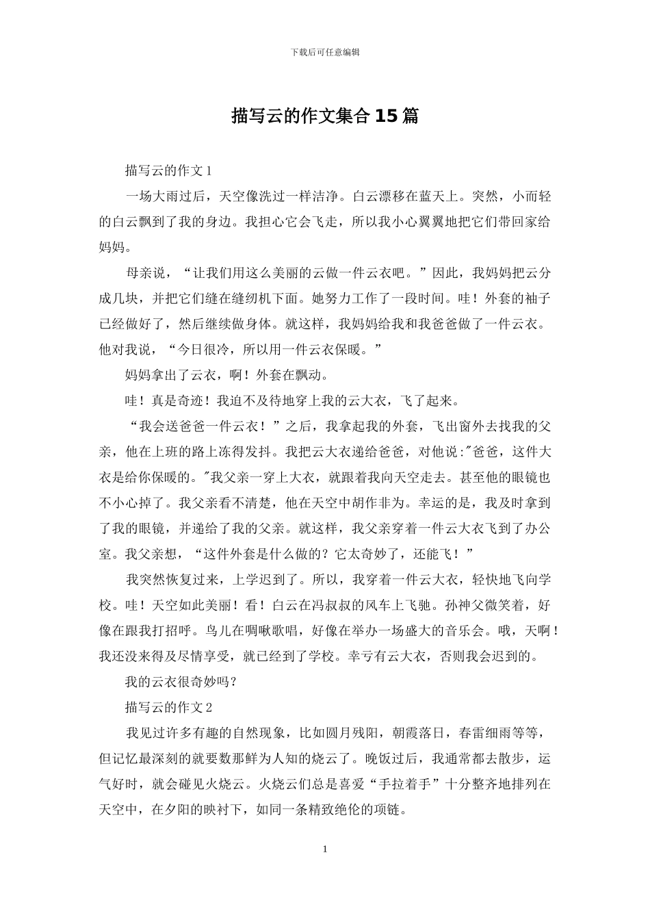 描写云的作文集合15篇_第1页