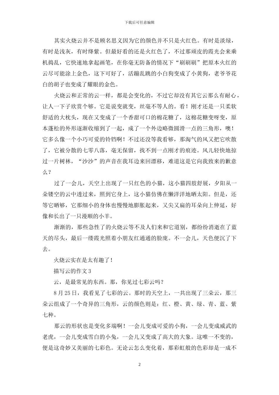 描写云的作文集合15篇_第2页