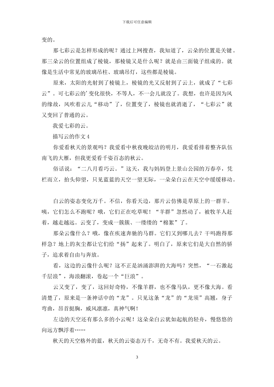 描写云的作文集合15篇_第3页