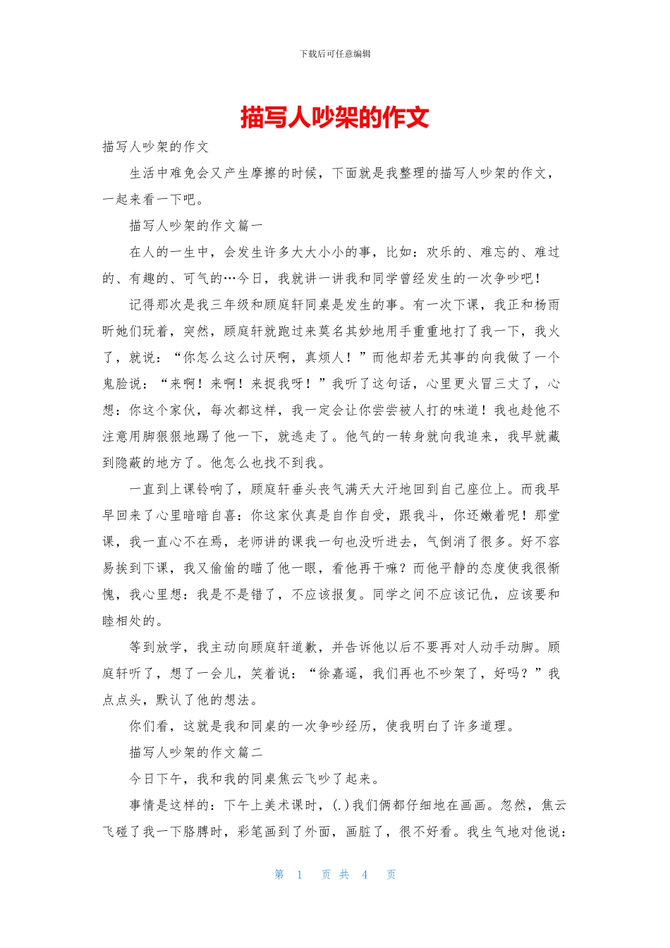 描写人吵架的作文_第1页
