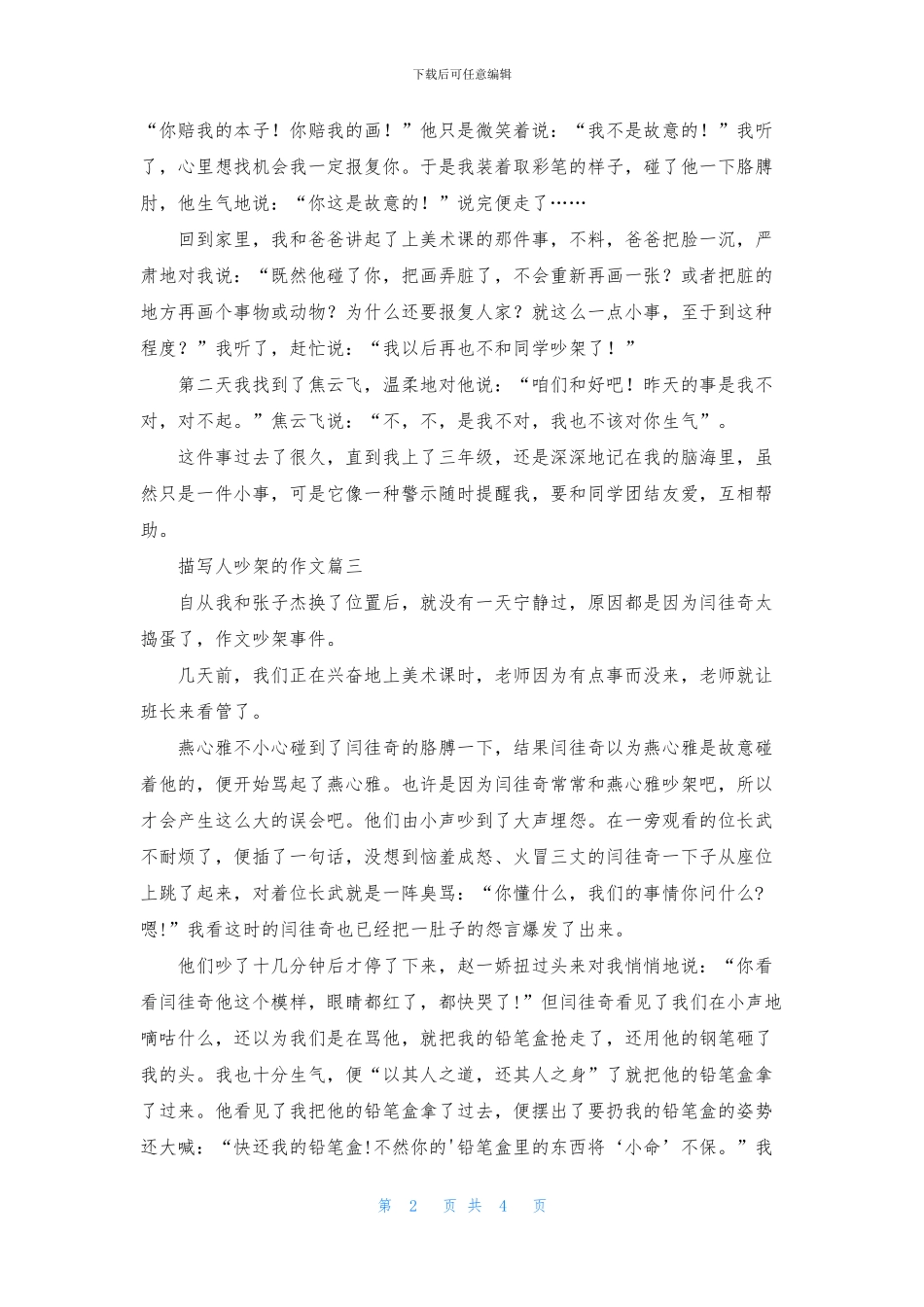 描写人吵架的作文_第2页