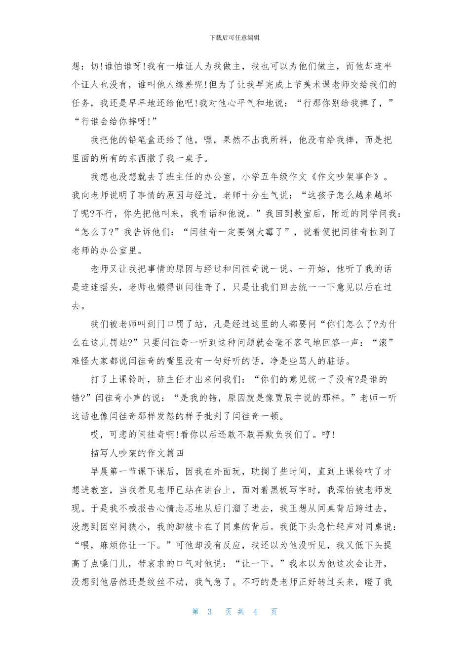 描写人吵架的作文_第3页