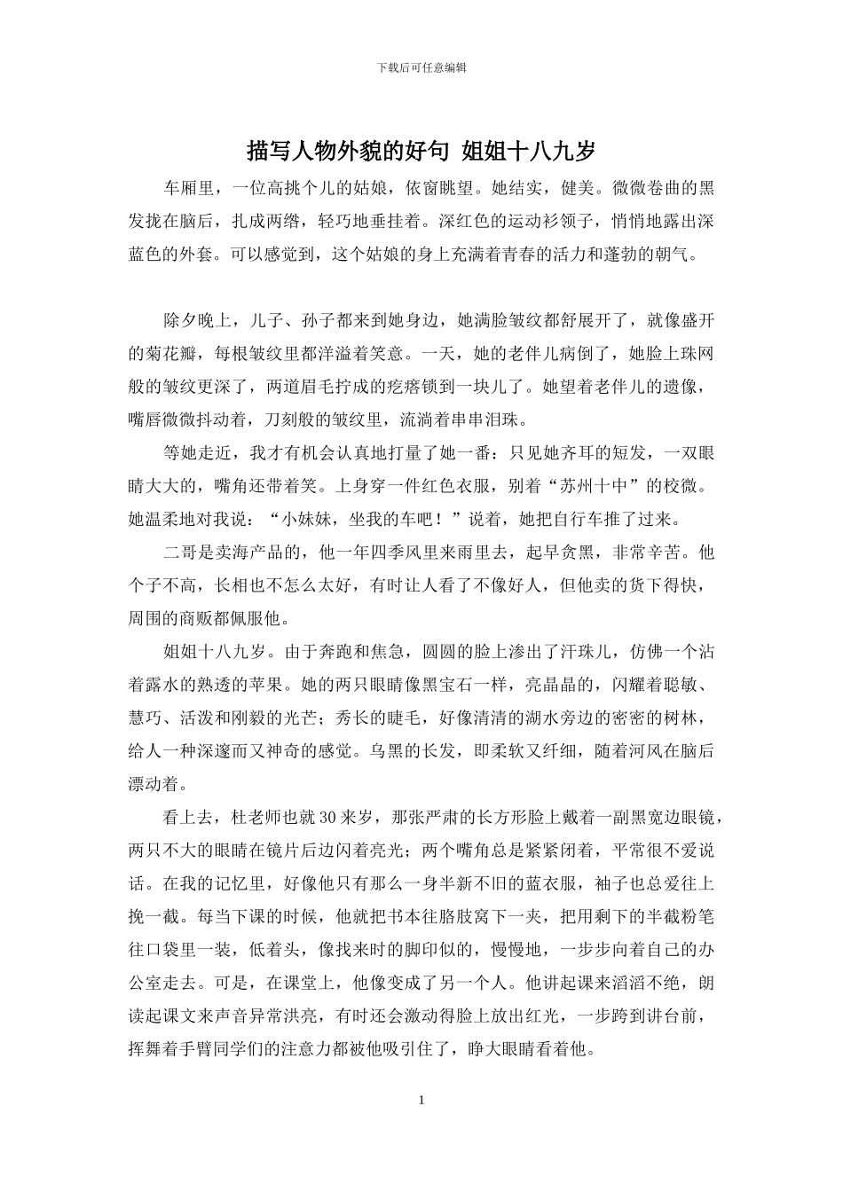 描写人物外貌的好句_第1页