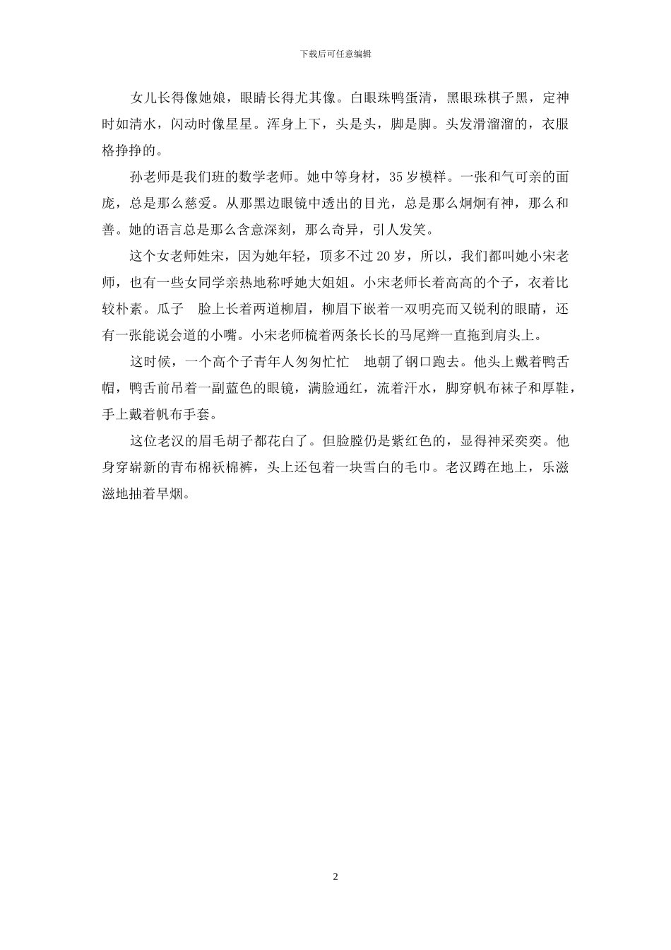 描写人物外貌的好句_第2页