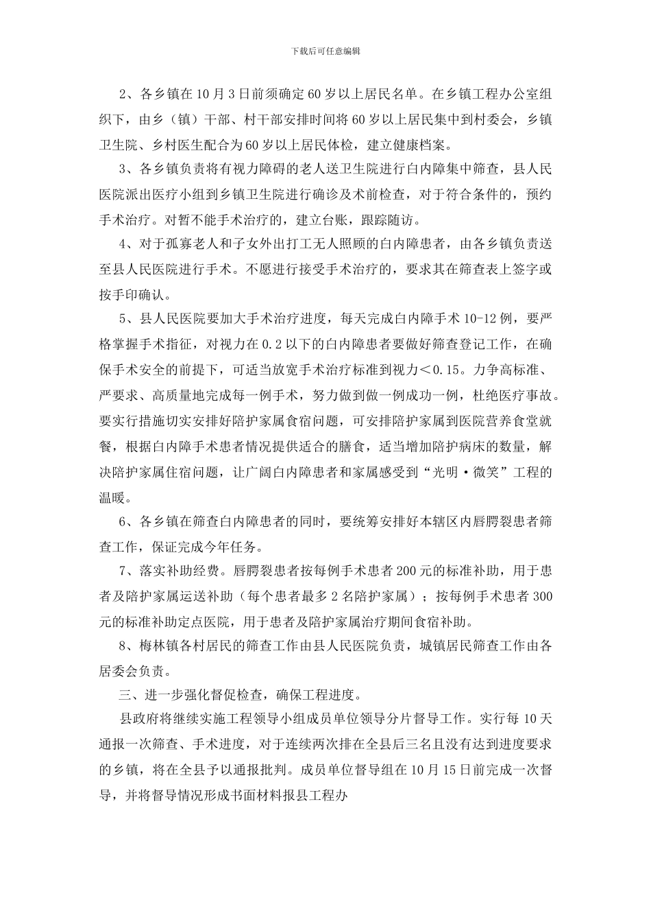 推进光明微笑工程通知_第2页