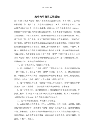 推进光明微笑工程通知