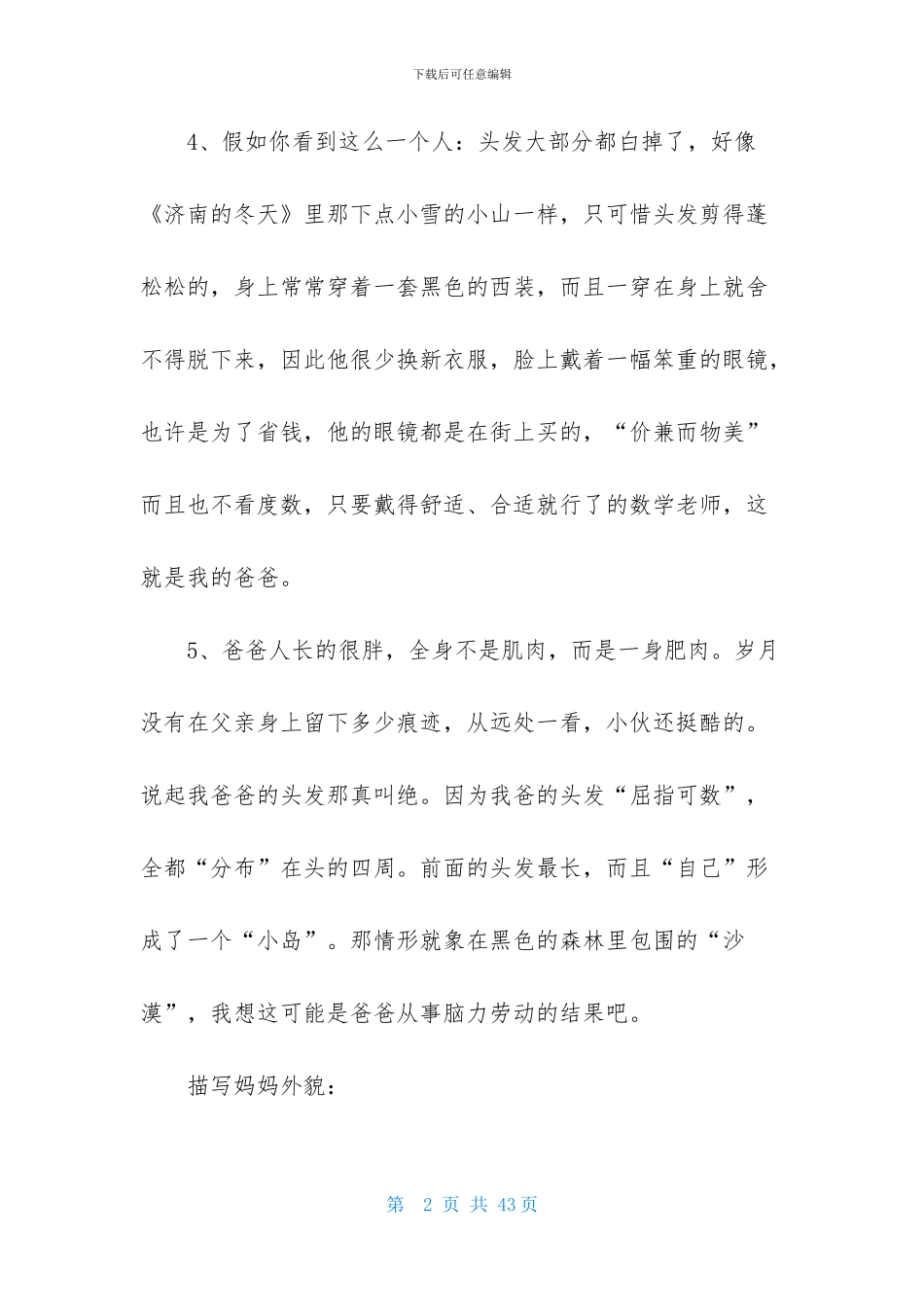 描写人物外貌的优美段落_第2页