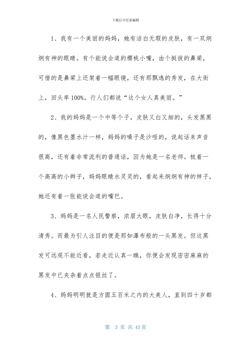 描写人物外貌的优美段落_第3页