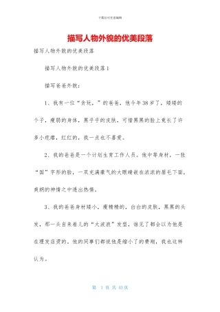 描写人物外貌的优美段落